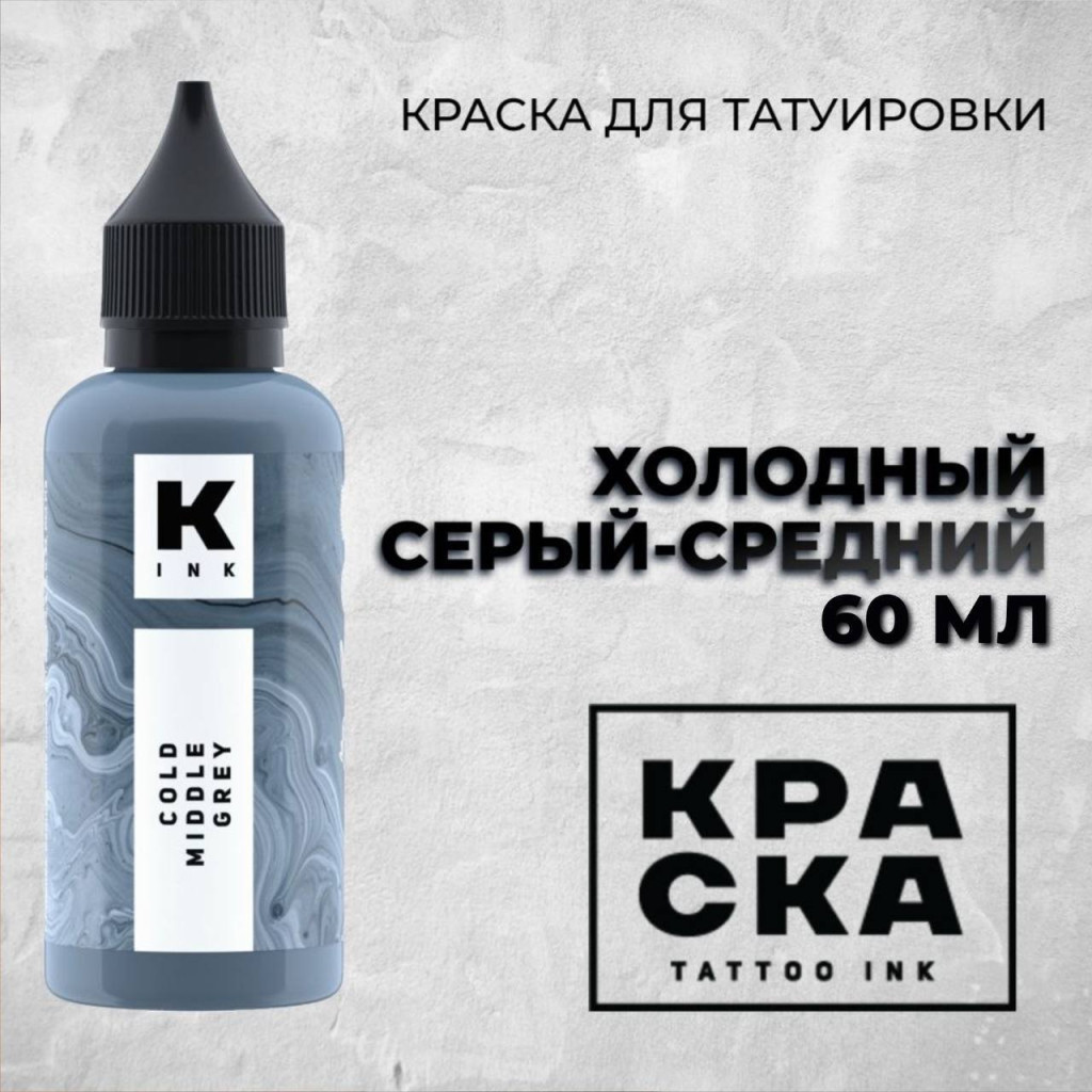 Краска для тату КРАСКА Tattoo Ink